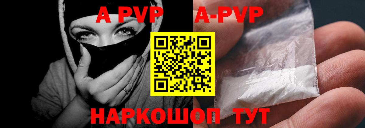 Альфа ПВП VHQ Воскресенск