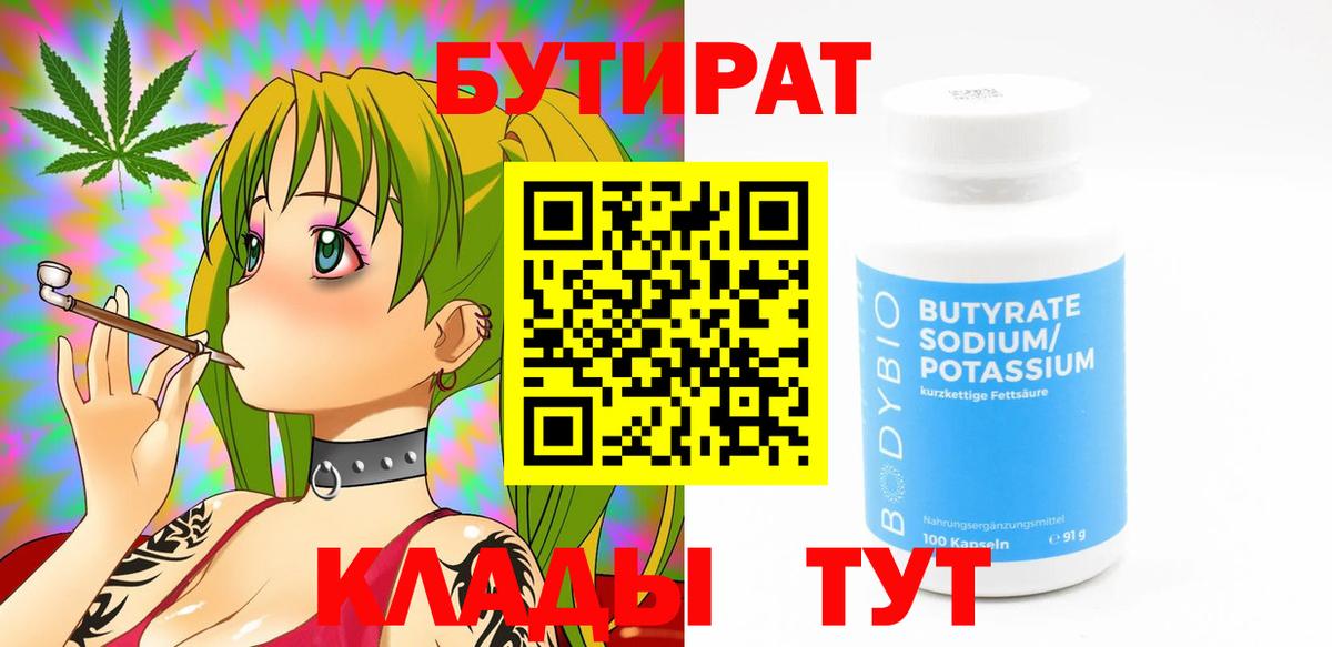 Бутират бутандиол Воскресенск