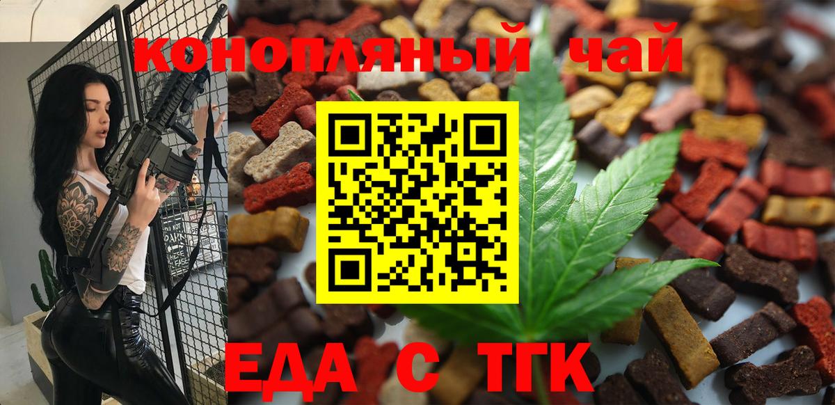Воскресенск  Cannafood конопля  Вход с VPN 