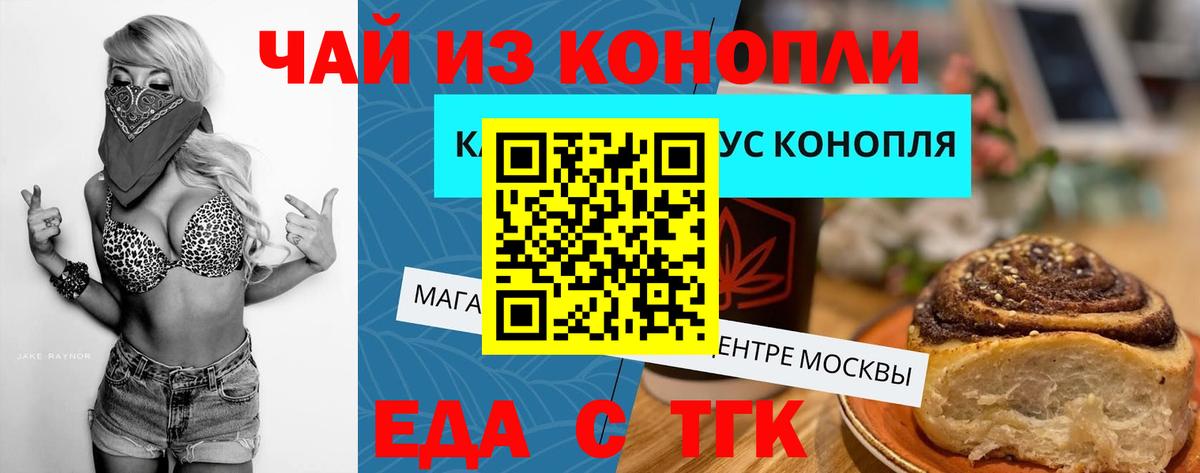 Еда ТГК конопля  Воскресенск 