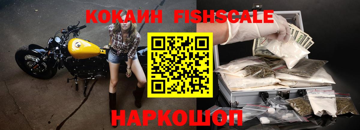 COCAIN Перу  КОКАИН  Воскресенск  Кокаин Fish Scale  Вход с VPN 