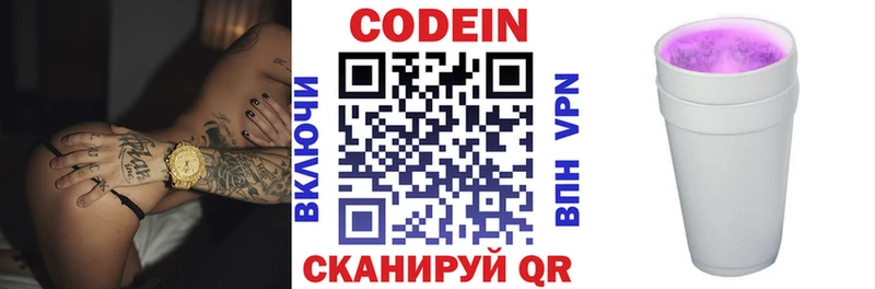 Codein напиток Lean (лин)  Воскресенск 