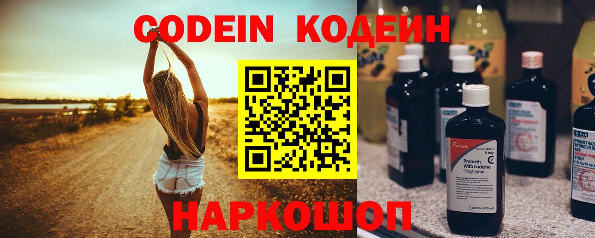 Кодеиновый сироп Lean Purple Drank Воскресенск
