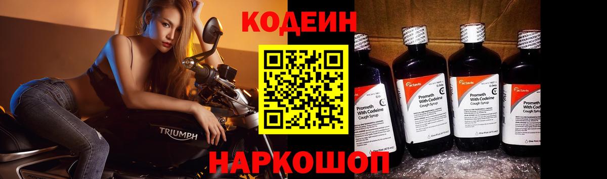 Кодеиновый сироп Lean напиток Lean (лин)  Codein напиток Lean (лин)  Воскресенск 