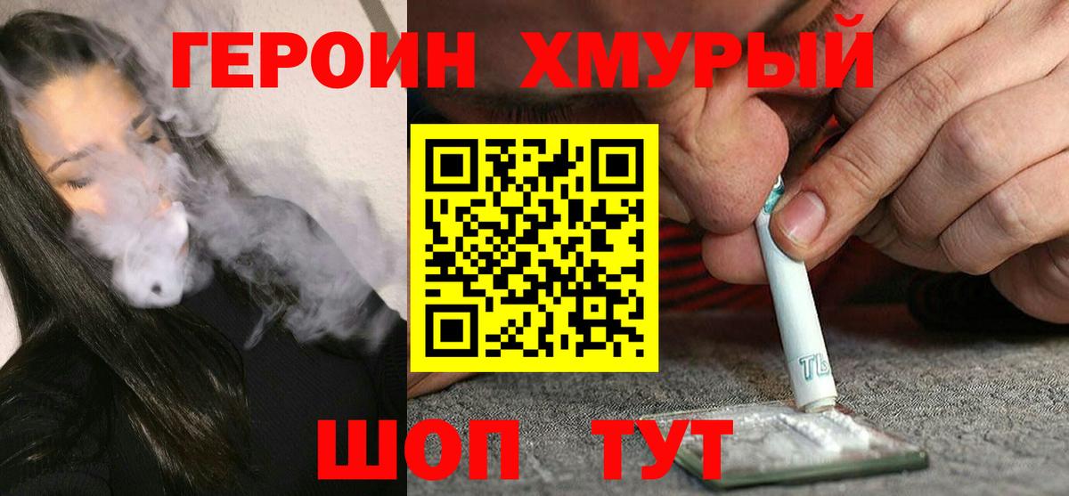 Героин VHQ Воскресенск