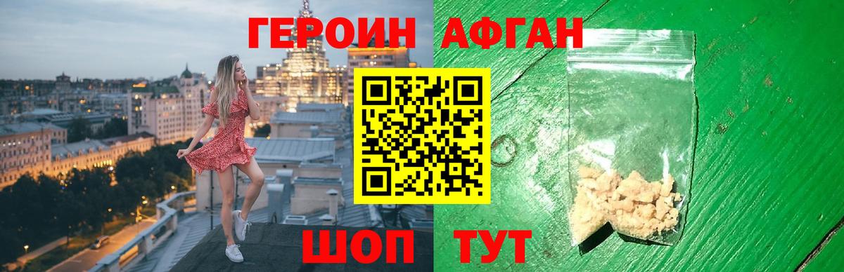 Героин VHQ Воскресенск