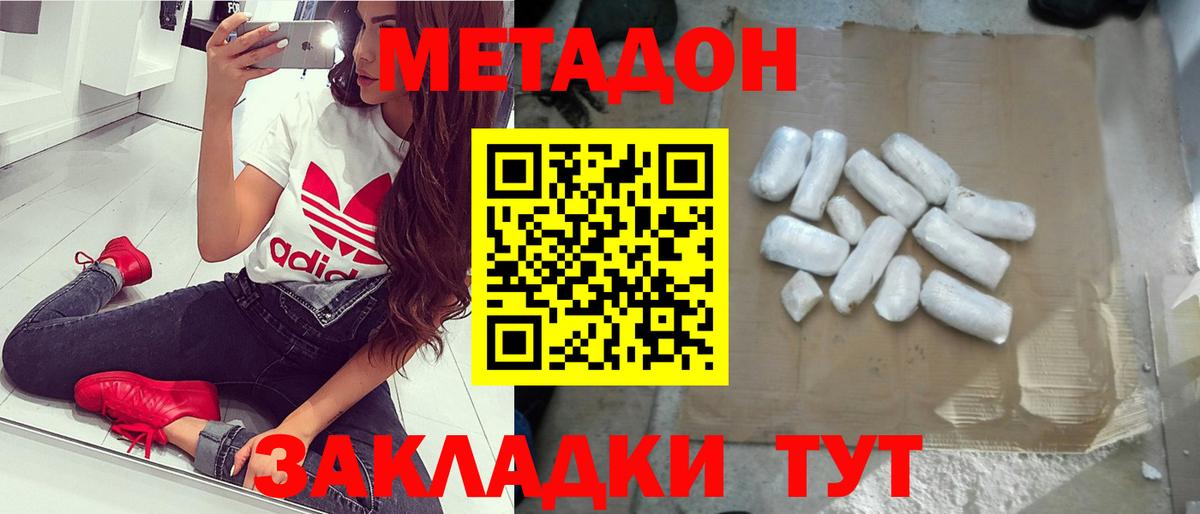 МЕТАДОН VHQ Воскресенск