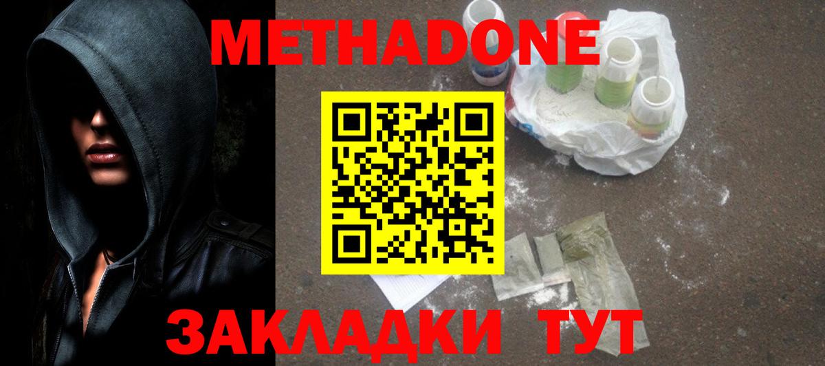 Метадон белоснежный  Вход с VPN  Воскресенск 
