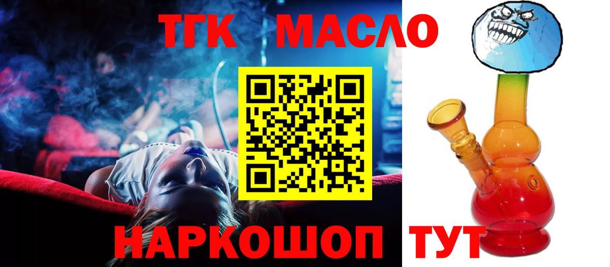 ТГК THC oil Воскресенск